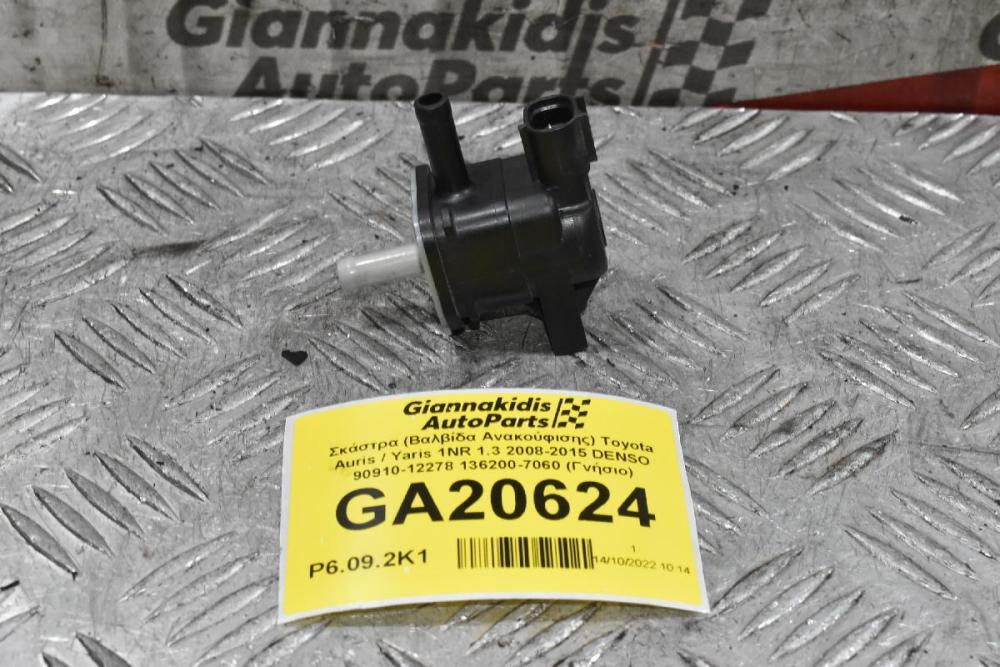 Σκάστρα (Βαλβίδα Ανακούφισης) Toyota Auris / Yaris 1NR 1.3 2008-2015 DENSO 90910-12278 136200-7060 (Γνήσιο)
