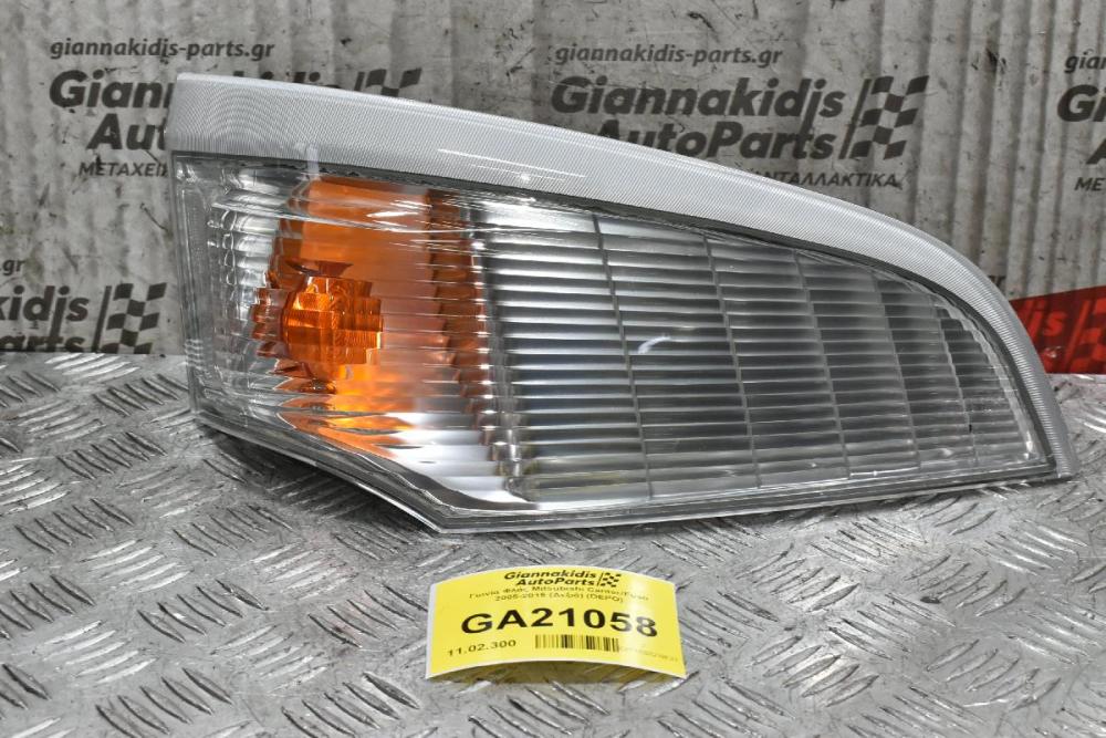 Γωνία Φλάς Mitsubishi Canter/Fuso 2005-2015 (Δεξιό) (DEPO)