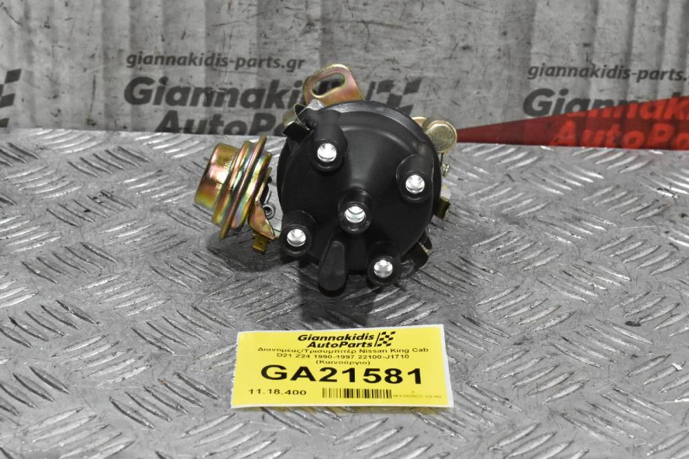 Διανομέας/Τρισυμπιτέρ Nissan King Cab D21 Z24 1990-1997 22100-J1710 (Καινούργιο) ΠΛΑΤΙΝΑ