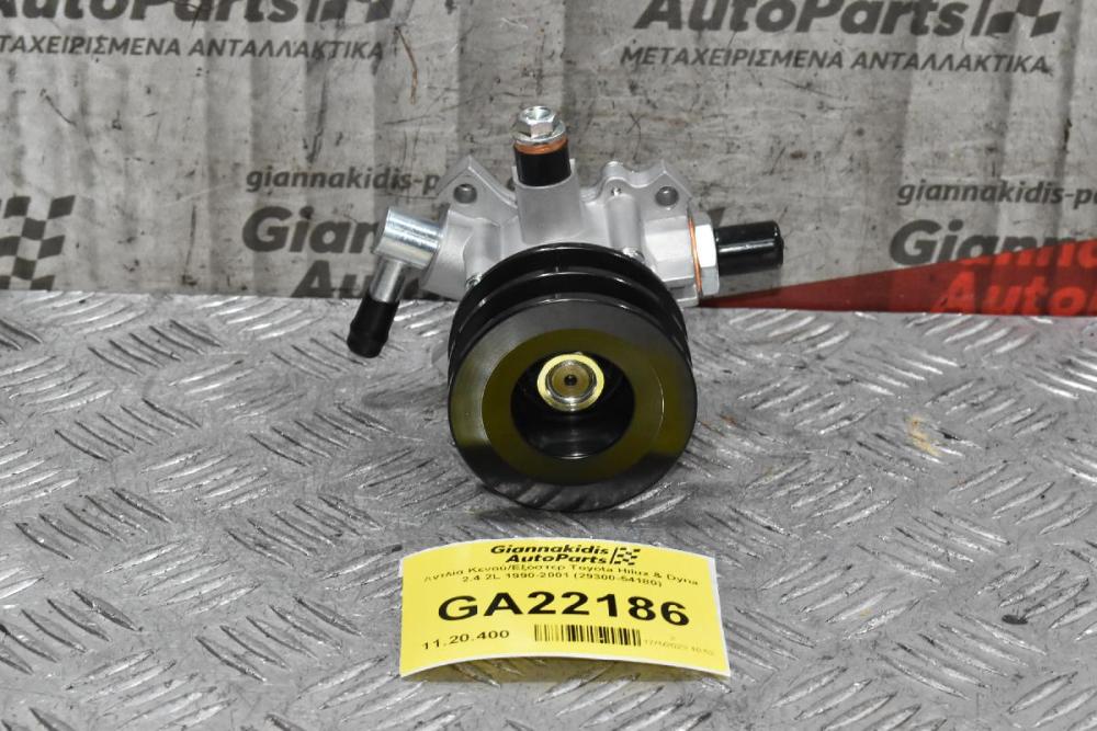 Αντλία Κενού/Εξόστερ Toyota Hilux & Dyna 2.4 2L 1990-2001 (29300-54180) (Καινούργια)