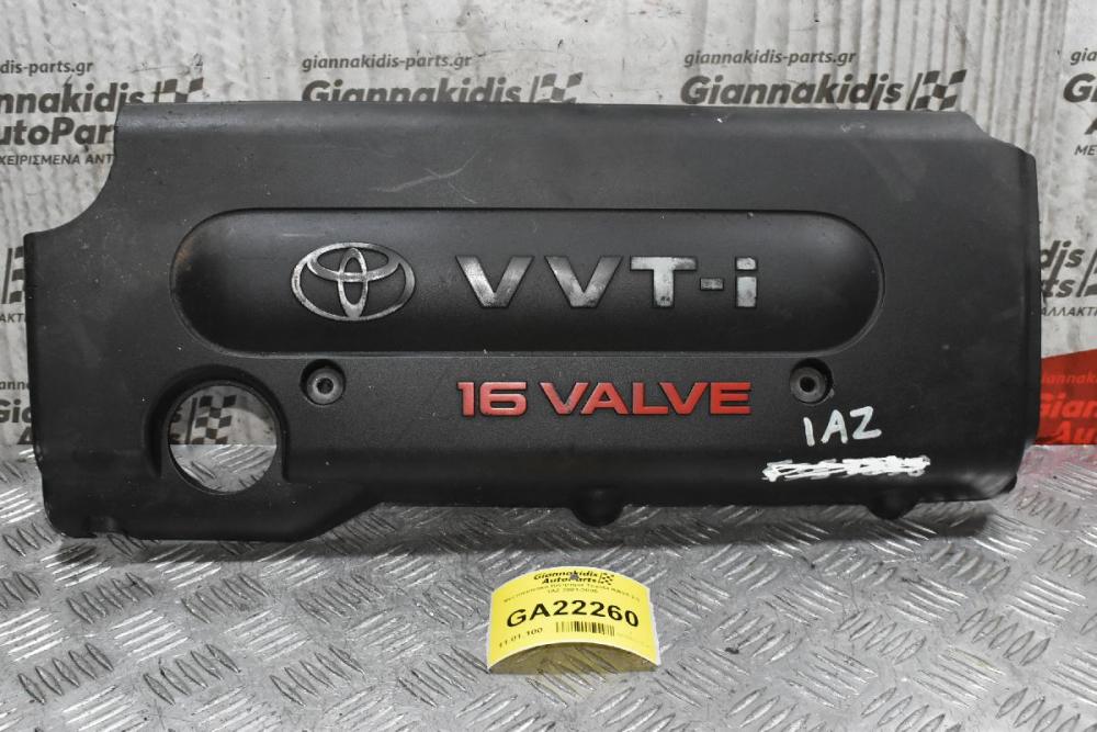 Διακοσμητικό Κινητήρα Toyota RAV4 2.0 1AZ 2001-2005