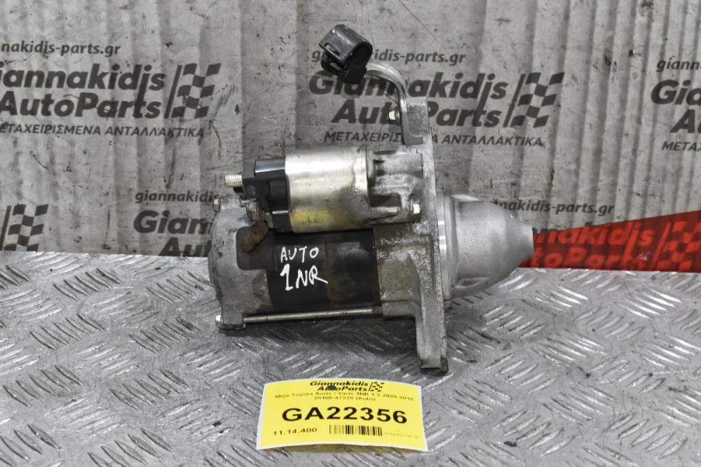 Μίζα Toyota Auris / Yaris 1NR 1.3 2008-2015 28100-47220 (Auto)