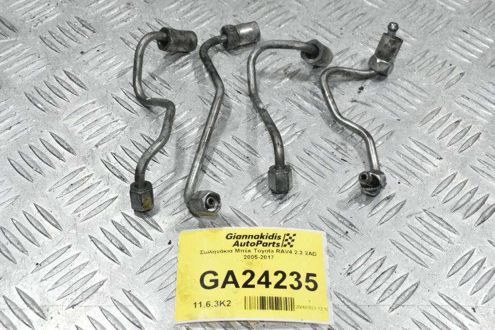 Σωληνάκια Μπέκ Toyota RAV4 2.2 2AD 2005-2017