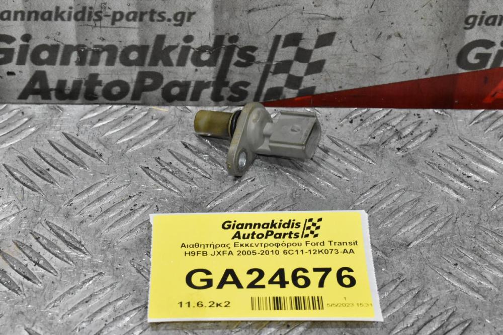 Αιαθητήρας Εκκεντροφόρου Ford Transit H9FB JXFA 2005-2010 6C11-12K073-AA
