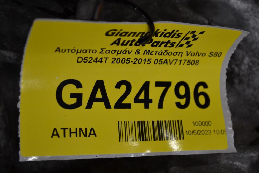 Αυτόματο Σασμάν & Μετάδοση Volvo XC90 D5244T 2005-2015 P30681190