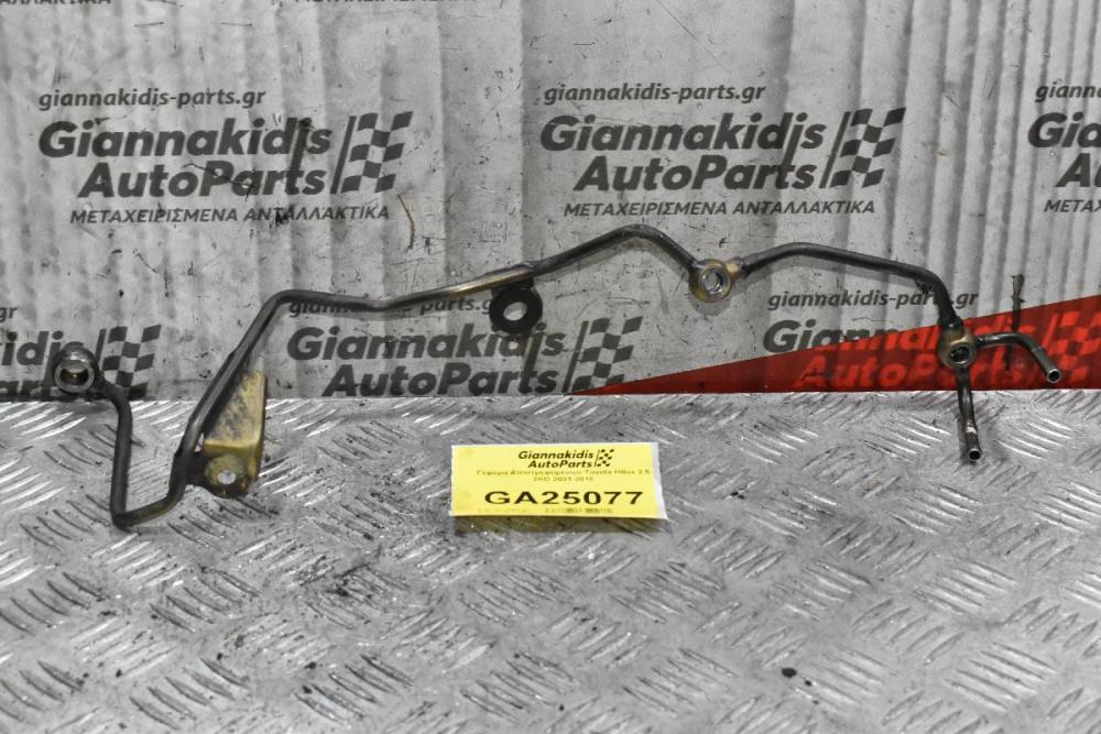 Γέφυρα Επιστρεφόμενων Toyota Hilux 2.5 2KD 2001-2010