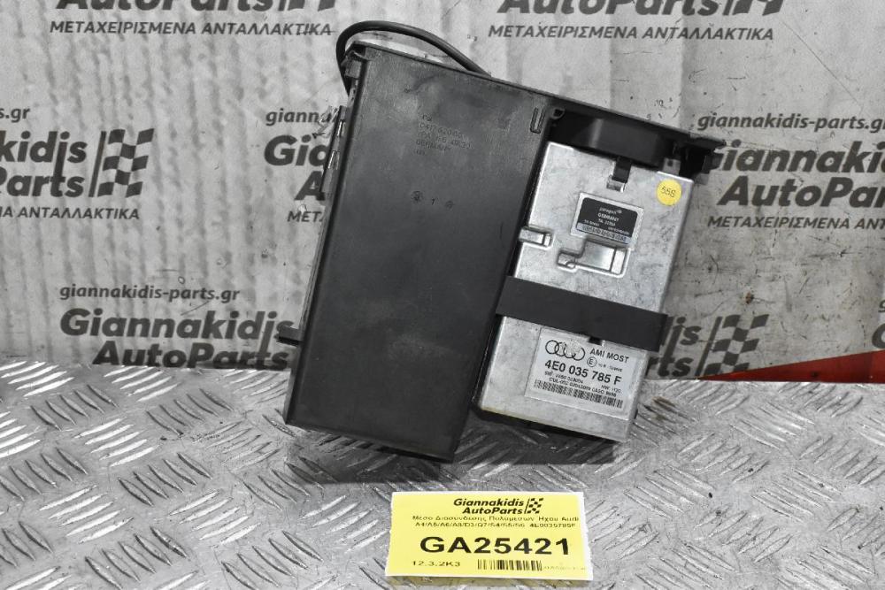 Μέσο Διασύνδεσης Πολύμεσων Ήχου Audi A4/A5/A6/A8/D3/Q7/S4/S5/S6  4E0035785F