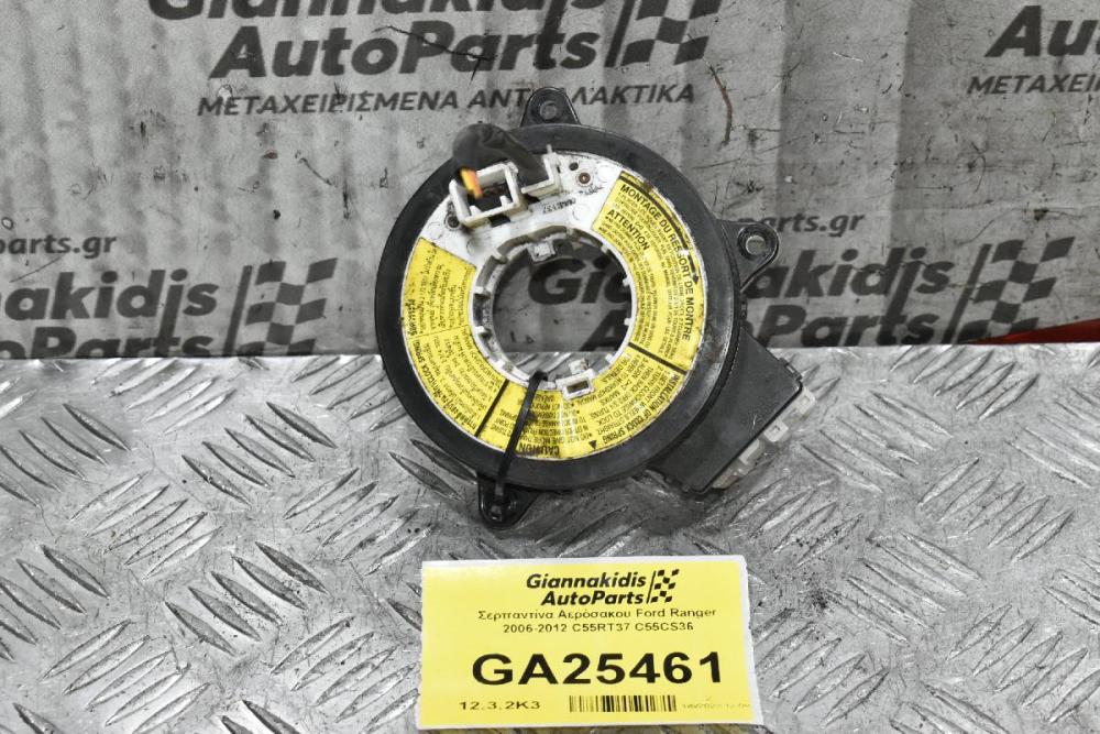 Σερπαντίνα Αερόσακου Ford Ranger 2006-2012 C55RT37 C55CS36