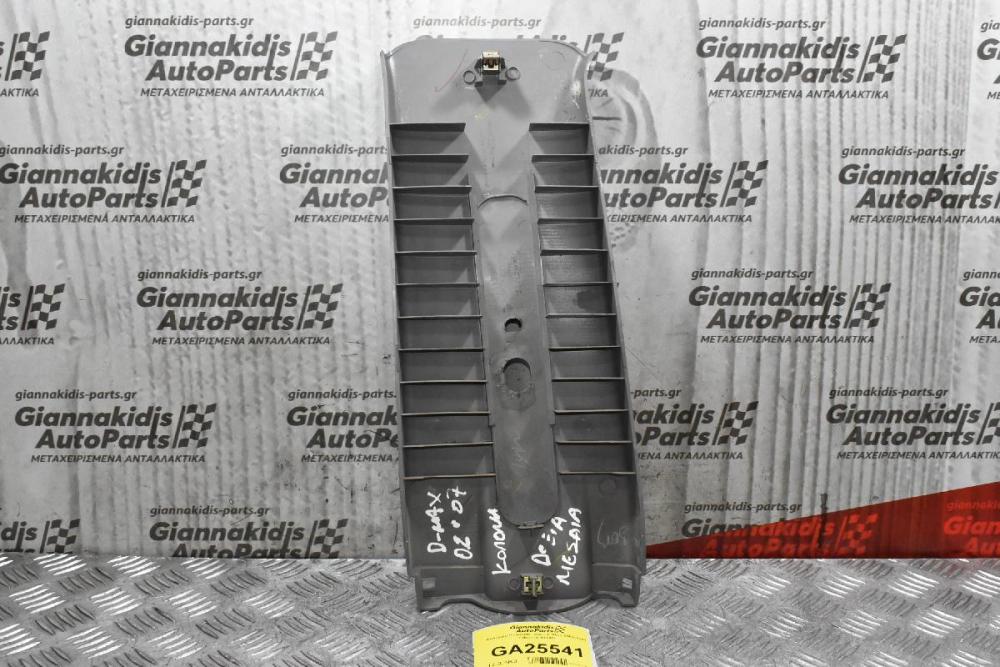 Κάλυμμα Κολώνας Isuzu D-Max 2002-2007 (Μεσαία Δεξιά)