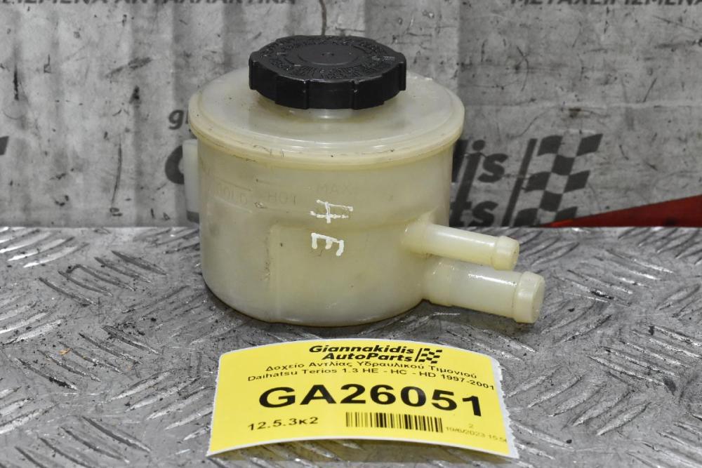 Δοχείο Αντλίας Υδραυλικού Τιμονιού Daihatsu Terios 1.3 HE - HC - HD 1997-2001