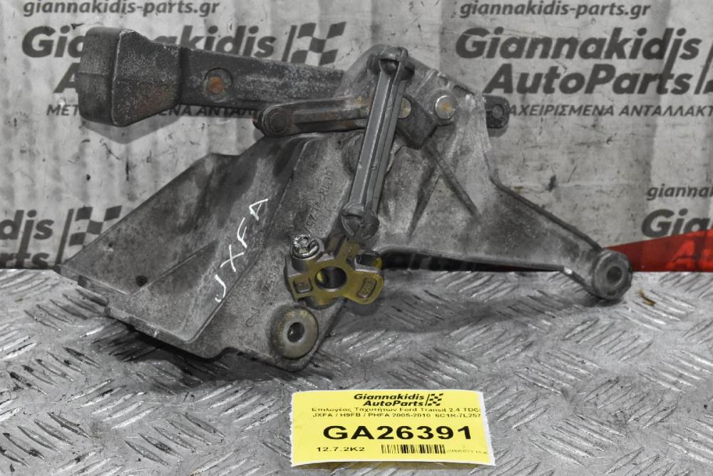 Επιλογέας Ταχυτήτων Ford Transit 2.4 TDCI JXFA / H9FB / PHFA 2005-2010  6C1R-7L257