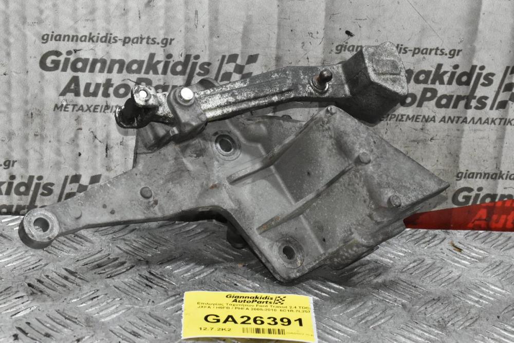 Επιλογέας Ταχυτήτων Ford Transit 2.4 TDCI JXFA / H9FB / PHFA 2005-2010  6C1R-7L257