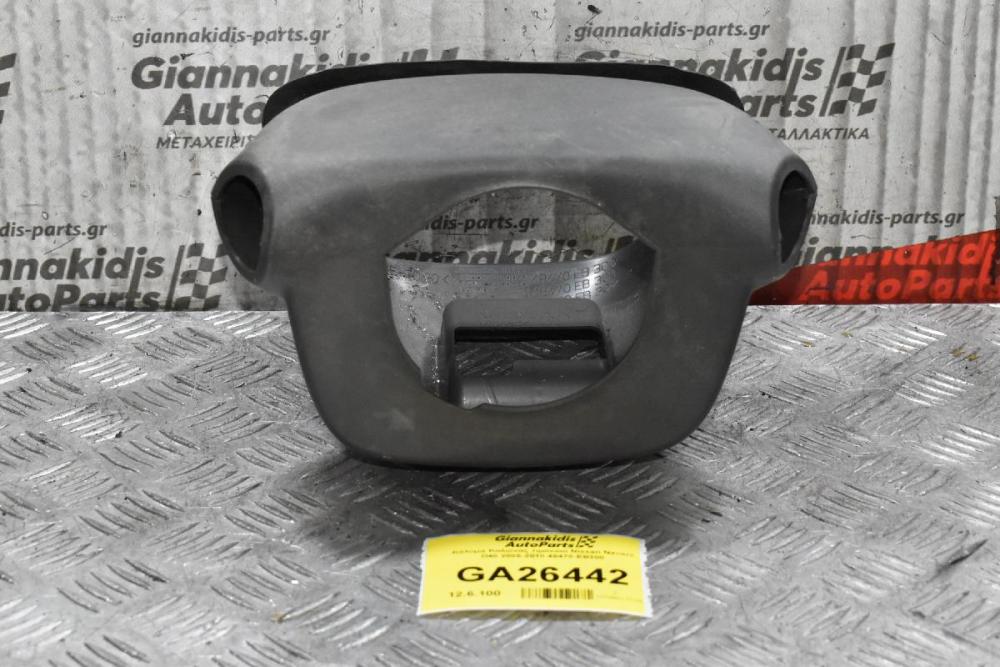 Κάλυμα Κολώνας τιμονιού Nissan Navara D40 / Pathfinder 2005-2010 48470-EB300