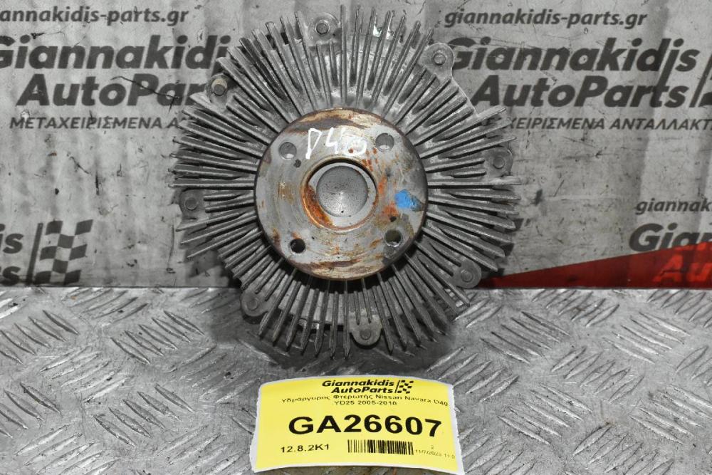 Υδράργυρος Φτερωτής Nissan Navara D40 YD25 2005-2010