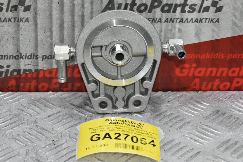 Βάση Φίλτρου Πετρελαίου Nissan Navara D22 /Terrano/Patrol YD25 133ps/ZD30 1995-2005 16401-VW200 (10mm Παροχή) (Καινούριο)