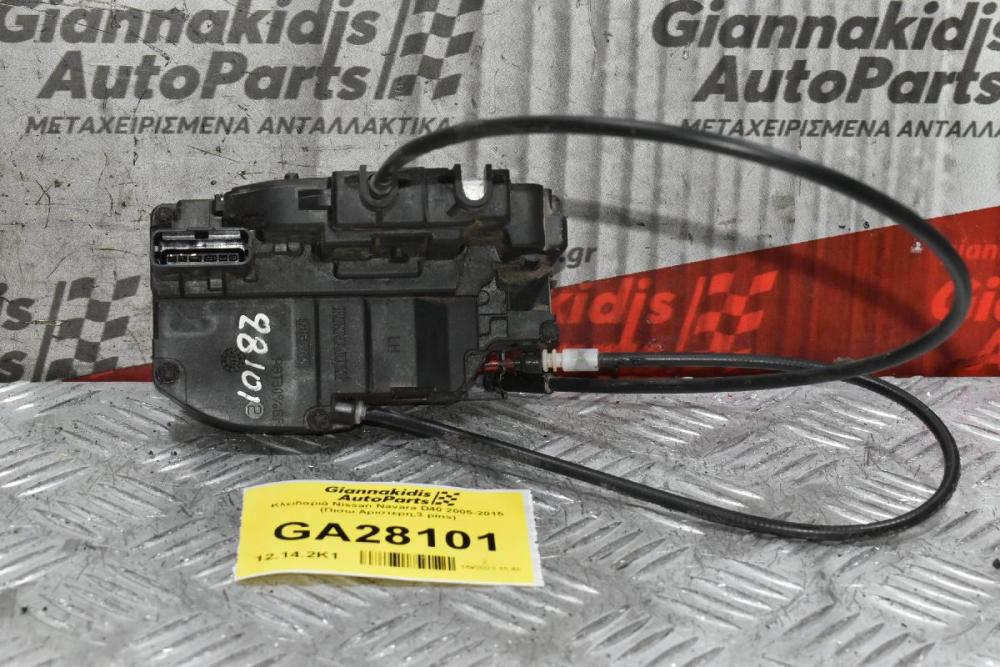 Κλειδαριά Nissan Navara D40 2005-2015 (Πισω Αριστερη,3 pins)