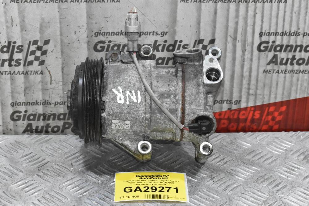 Κομπρεσέρ Aircondition Toyota Auris / Yaris 1NR 1.3 2008-2015 DENSO 447260-4201 5TSE10C