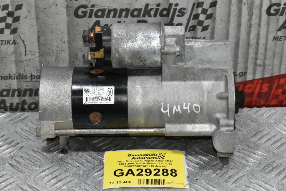 Μίζα Mitsubishi Pajero 2.8cc 4M40 1994-2004 MITSUBISHI 1810A050 M008T75074ZT (10 Δόντια)