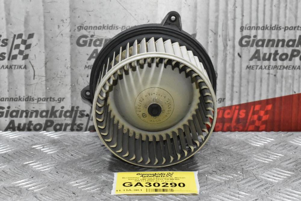 Βεντιλατέρ - Μοτερ Εβαπορέτας Nissan Navara D40 2005-2015 SIEMENS 5NFH-19805-AC (2 pins)