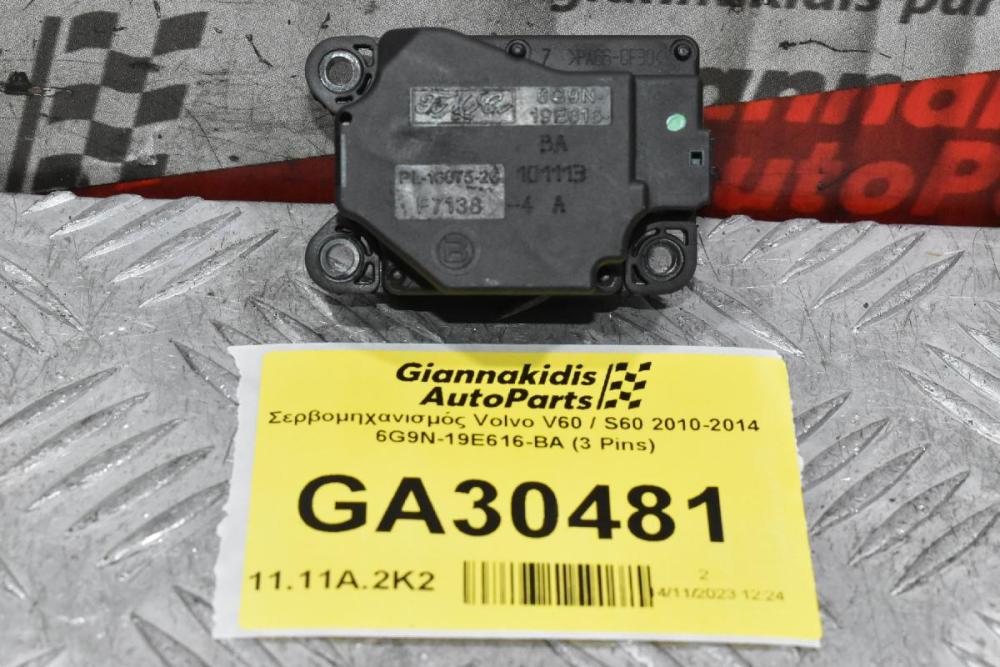Βοηθητικό Μοτεράκι / Κλαπε Καλοριφερ Volvo V60 / S60 / XC60 / V70 / S80 2010-2014 6G9N-19E616-BA (Γνήσιο)