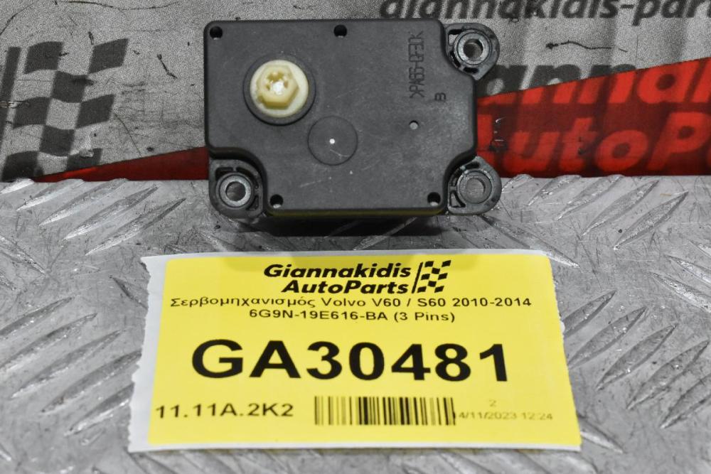 Βοηθητικό Μοτεράκι / Κλαπε Καλοριφερ Volvo V60 / S60 / XC60 / V70 / S80 2010-2014 6G9N-19E616-BA (Γνήσιο)
