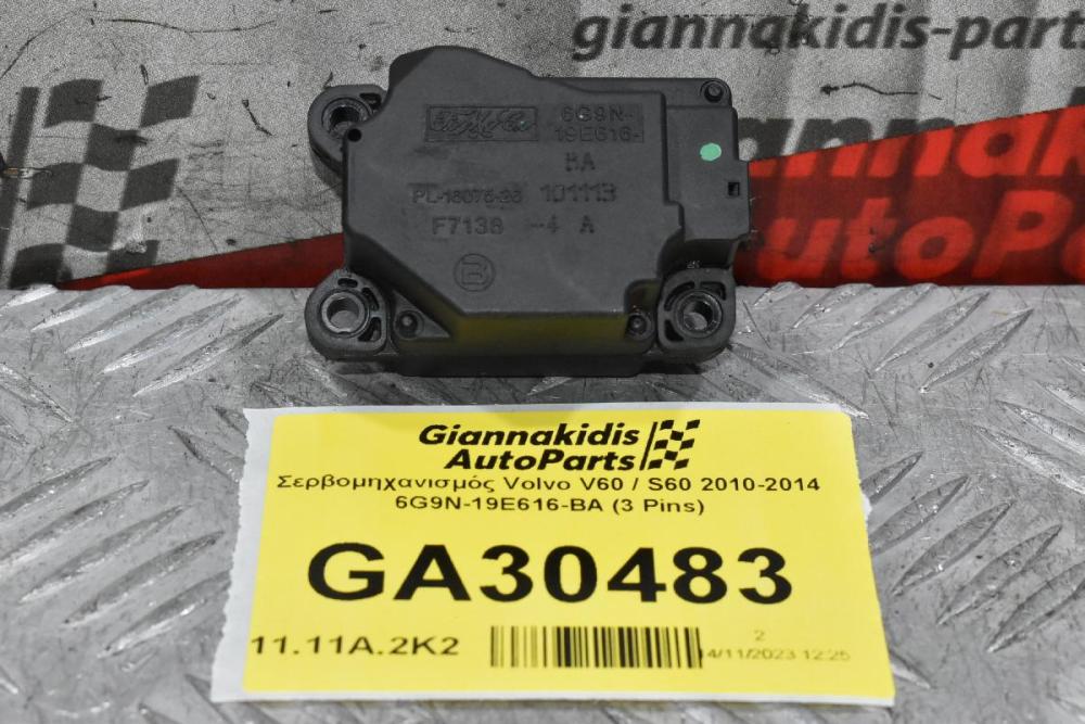 Βοηθητικό Μοτεράκι / Κλαπε Καλοριφερ Volvo V60 / S60 / XC60 / V70 / S80 2010-2014 6G9N-19E616-BA (Γνήσιο)