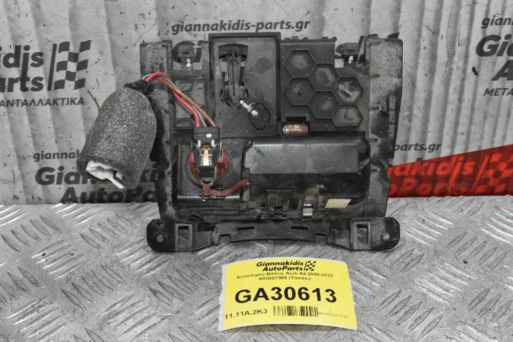 Τασάκι - Αναπτήρας Audi A4 2008-2012 8K0857965 (Γνήσιο)