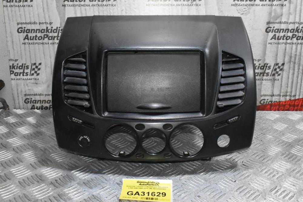 Κονσόλα Ταμπλό + Αεραγωγοί Mitsubishi L200 KB4 2006-2015 (Με Ντουλαπακι)