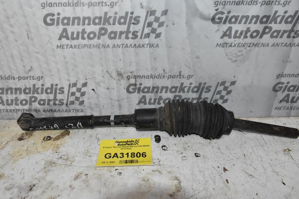 Σταυρός Τιμονιού Nissan Navara D23 NP300 2015-2022