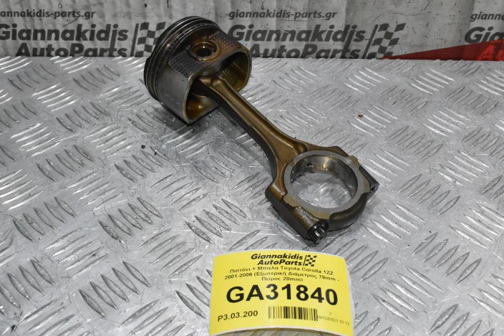 Πιστόνι + Μπιέλα Toyota Corolla Avensis Celica 1ZZ 2001-2006 (Εξωτερική Διάμετρος 79mm - Πείρος 20mm)