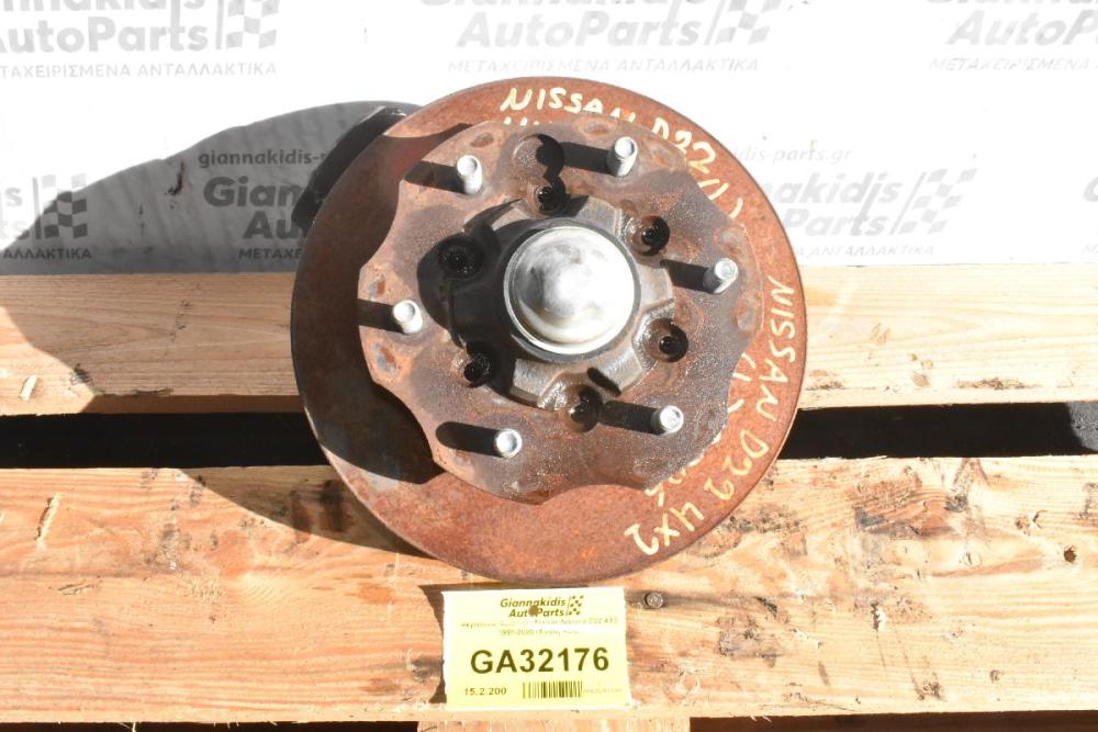 Ακραξόνιο Αριστερο Nissan Navara D22 4X2 1998-2005 (Χωρις ABS)