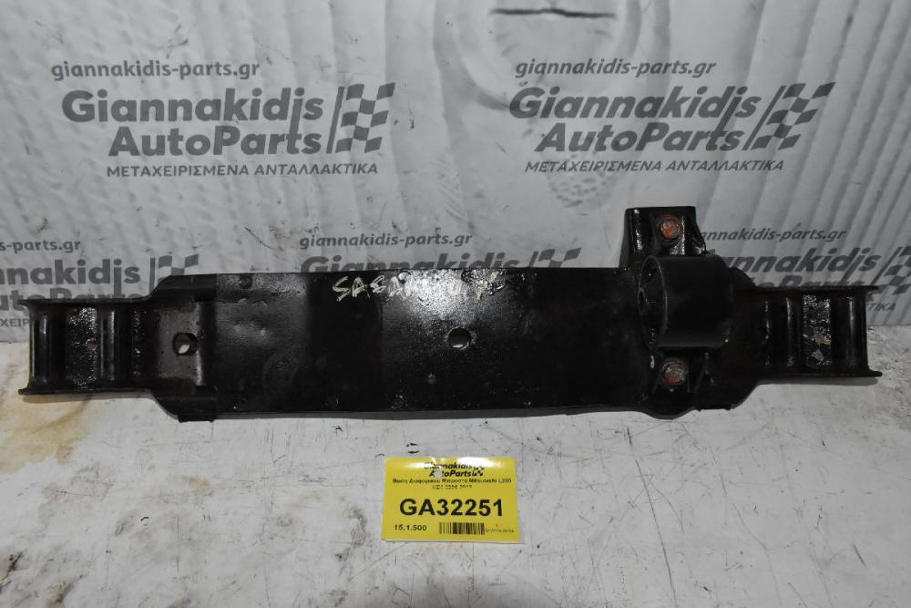 Βαση Διαφορικού Μπροστά Mitsubishi L200 KB4 2006-2012