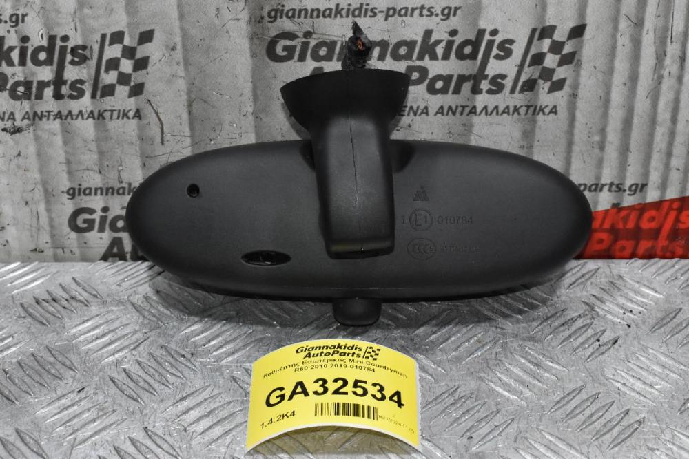 Καθρέπτης Εσωτερικός Mini Countryman R60 2010 2019 010784