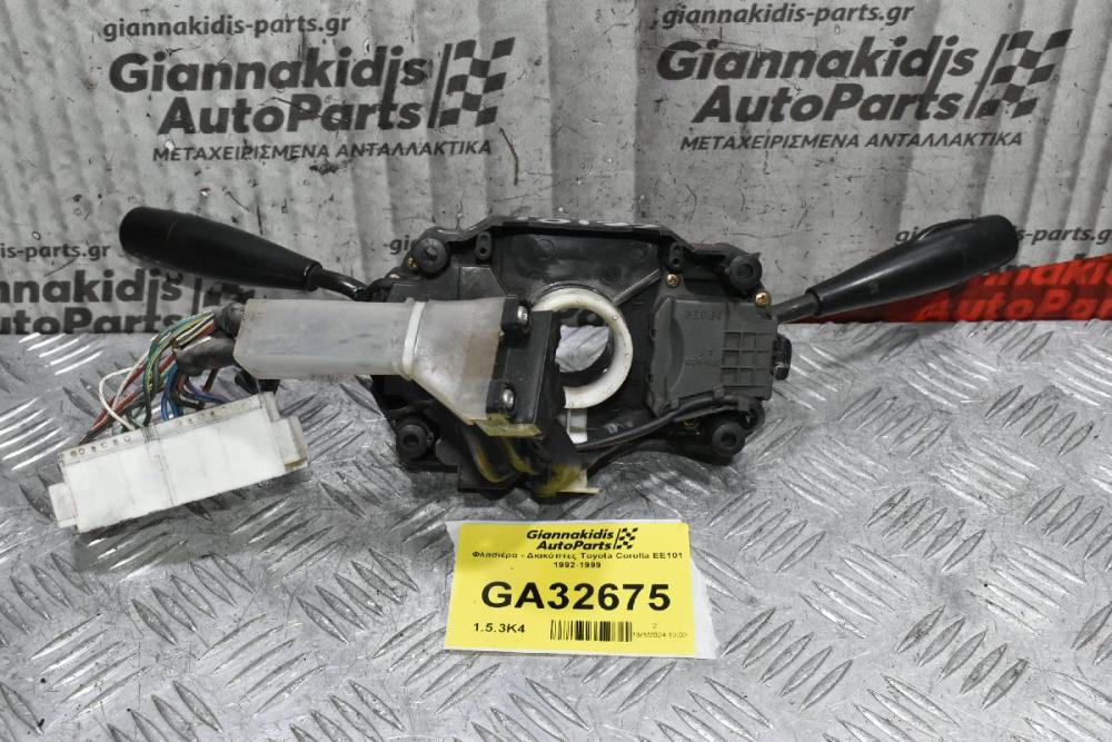 Διακόπτες Φώτων / Φλάς / Υαλοκαθαριστήρων Toyota Corolla EE101 1992-1999 (Γνήσια)