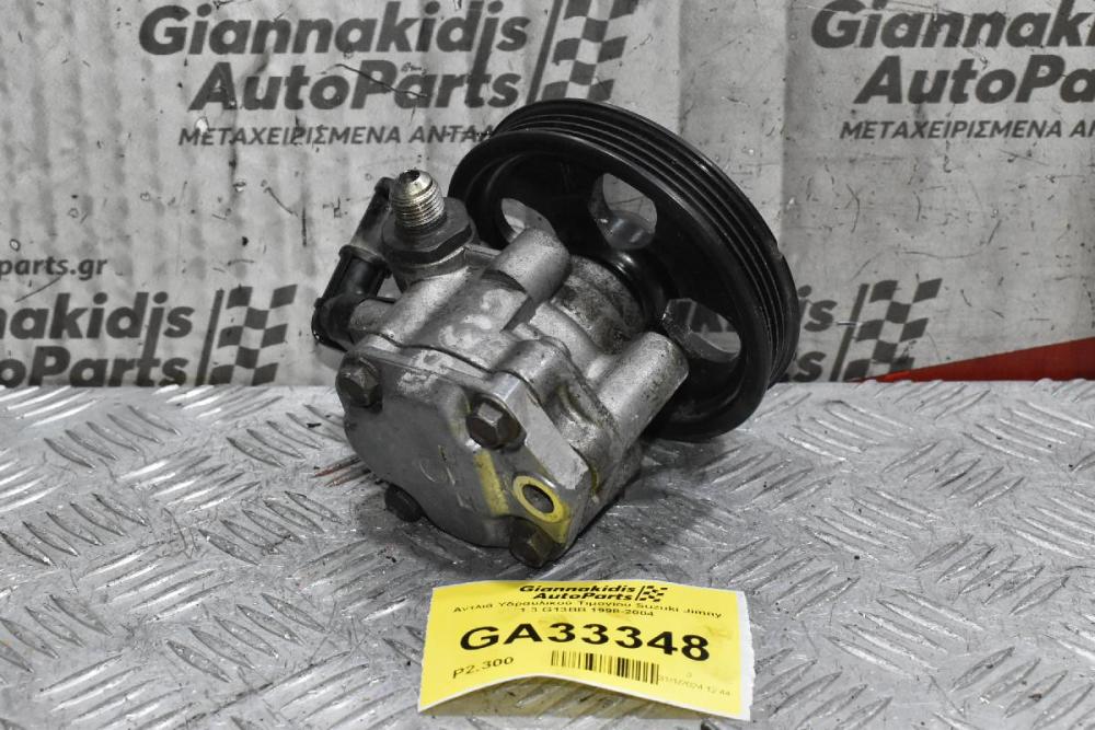 Αντλιά Υδραυλικού Τιμονιου Suzuki Jimny 1.3 G13BB 1998-2004