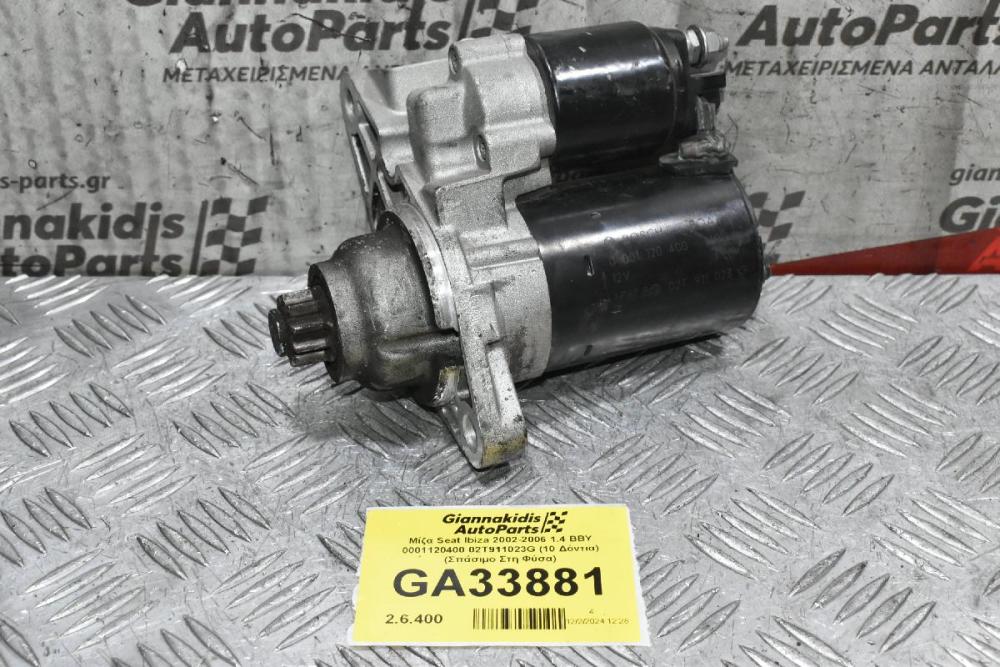 Μίζα Seat Ibiza 2002-2006 1.4 BBY 0001120400 02T911023G (10 Δόντια) (Σπάσιμο Στη Φύσα)