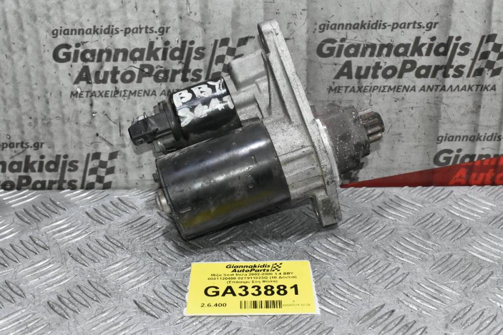 Μίζα Seat Ibiza 2002-2006 1.4 BBY 0001120400 02T911023G (10 Δόντια) (Σπάσιμο Στη Φύσα)