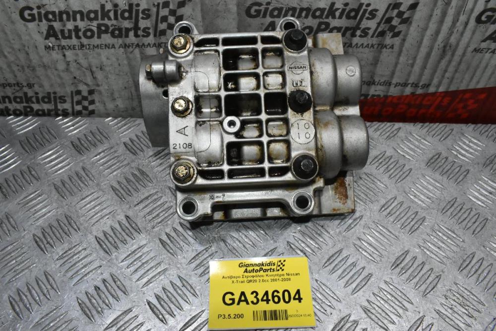 Αντίβαρo Στροφάλου Κινητήρα Nissan X-Trail QR20 2.0cc 2001-2008