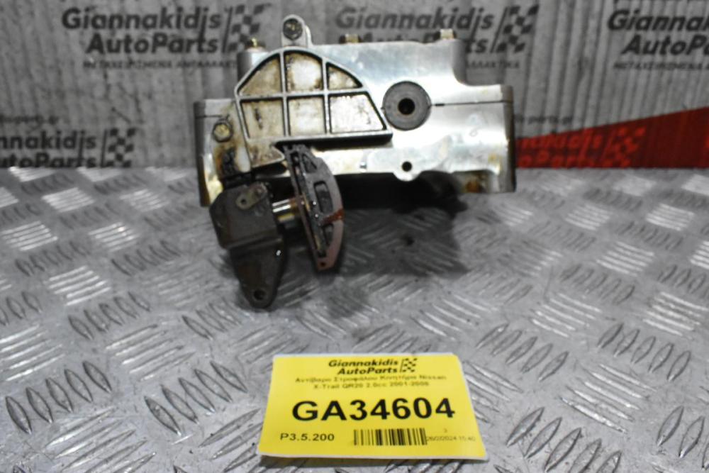 Αντίβαρo Στροφάλου Κινητήρα Nissan X-Trail QR20 2.0cc 2001-2008