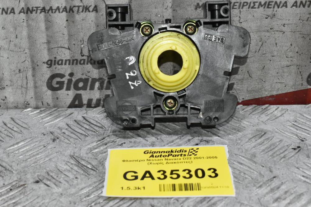 Βάση Διακοπτών - Φλασιέρα Nissan Navara D22 / Pathfinder 2001-2005