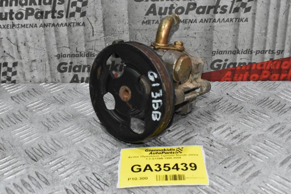 Αντλιά Υδραυλικού Τιμονιου Suzuki Jimny 1.3 G13BB 1998-2004