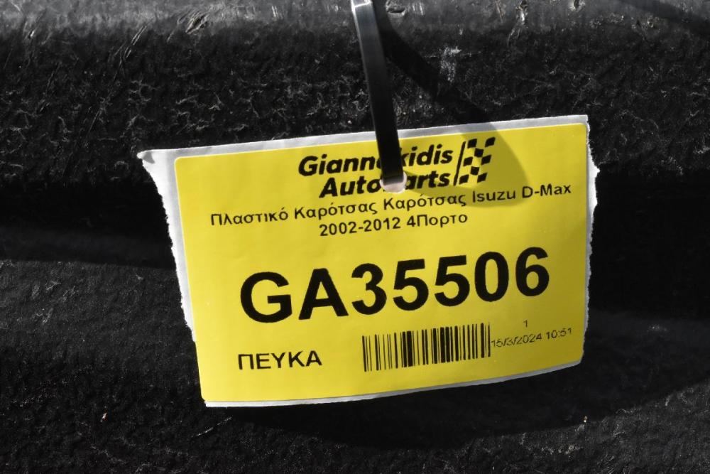Πλαστικό Καρότσας Καρότσας Isuzu D-Max 2002-2012 4Πορτο
