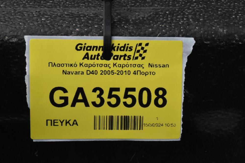 Πλαστικό Καρότσας Καρότσας  Nissan Navara D40 2005-2010 4Πορτο