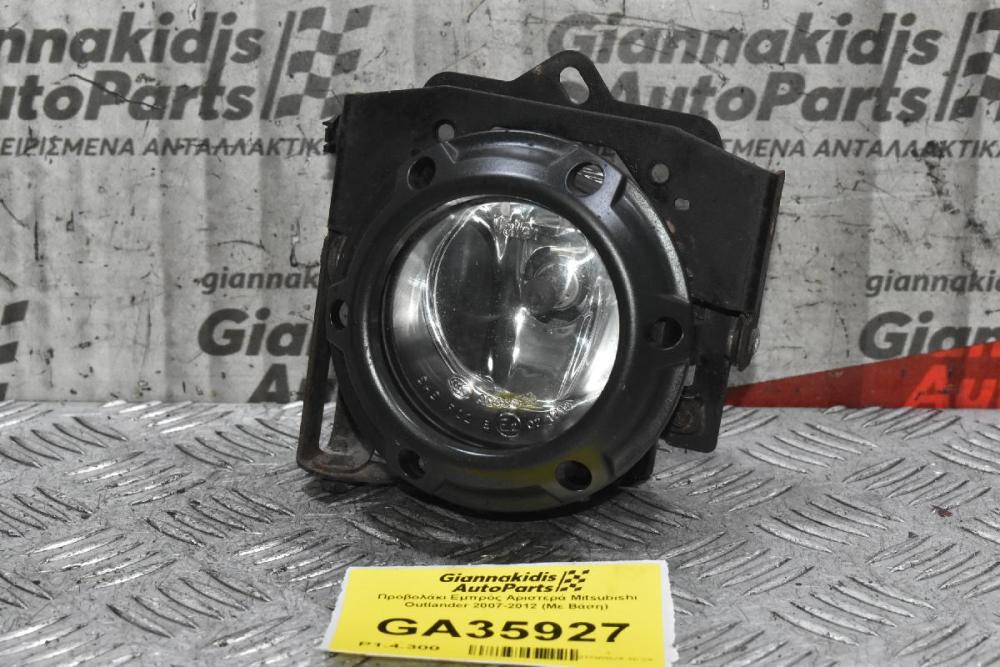 Προβολάκι Εμπρός Αριστερά Mitsubishi Outlander 2007-2012 (Με Βάση) MN142091 89203951