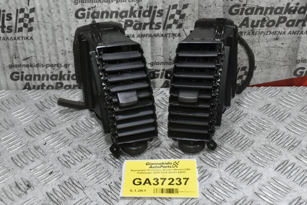 Αεραγωγοί Κονσόλας Nissan Navara D40 - Pathfinder 2005-2010 68751-EB30