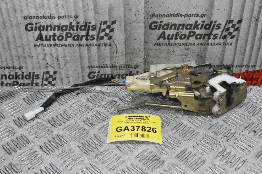 Κλειδαριά Mazda B2500 - Ford Ranger 1998-2005 (Πισω Δεξια) (2Pins)