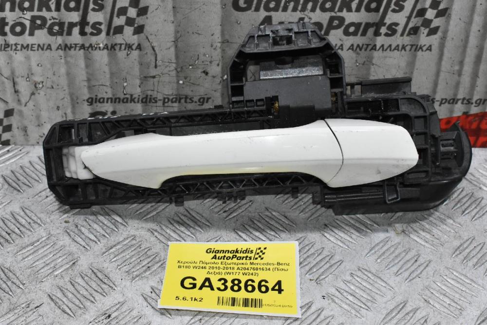 Χερούλι Πόμολο Εξωτερικό Mercedes-Benz B180 W246 2010-2018 A2047601634 (Πίσω Δεξιά) (W177 W242)