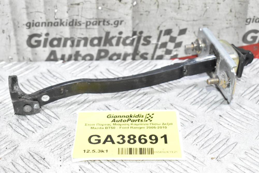 Στοπ Πόρτας Μιάμιση Καμπίνα Πίσω Mazda BT50 - Ford Ranger 2005-2010