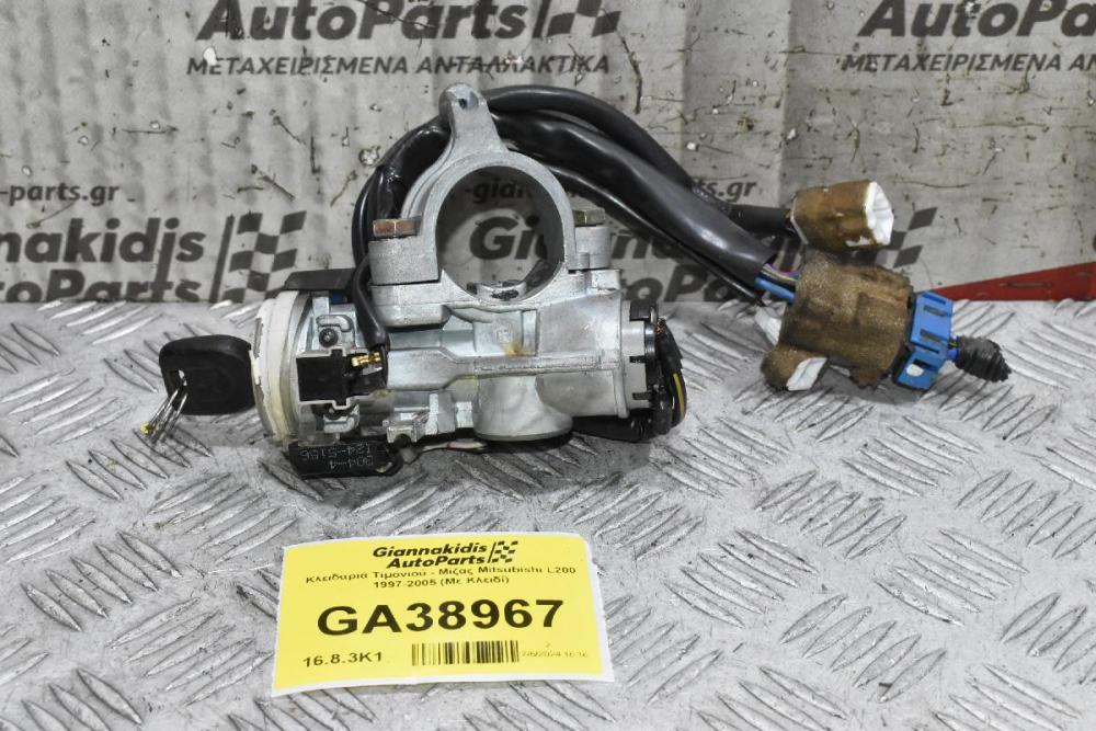 Κλειδαριά Τιμονιού - Μίζας Mitsubishi L200 1997-2005 (Με Κλειδί)