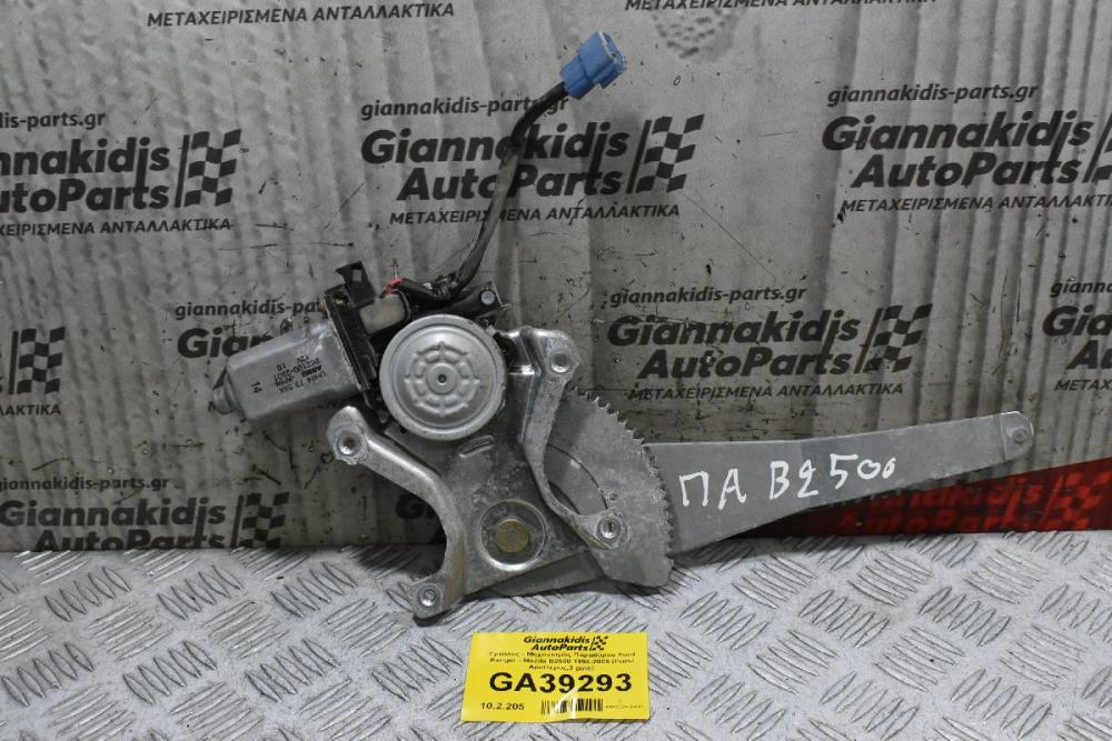Γρύλλος - Μηχανισμός Παραθύρου Ford Ranger - Mazda B2500 1998-2005 (Πισω Αριστερος,2 pins)